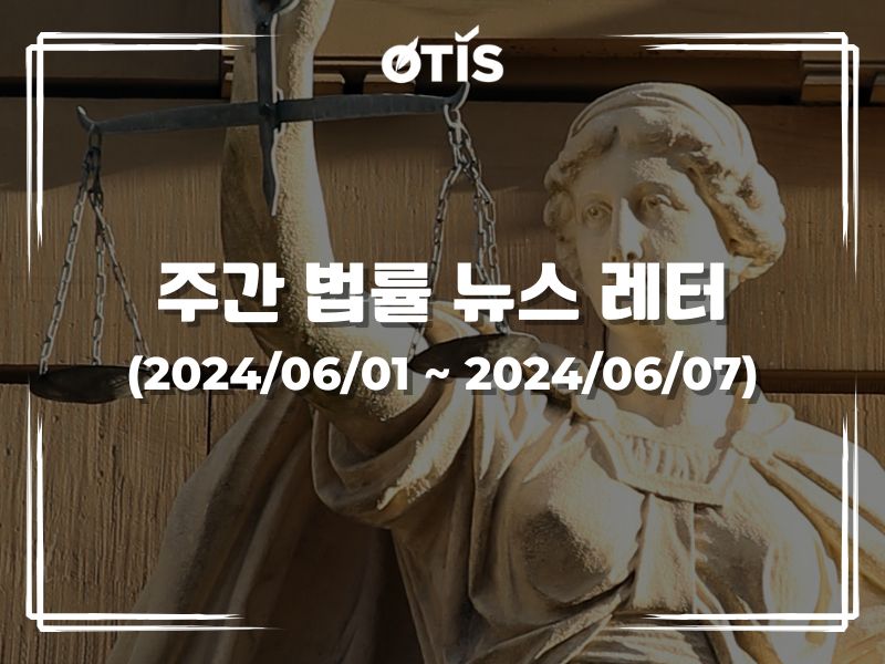 주간 법률 뉴스 레터 (2024/6/1 ~ 6/7): 다낭 자유무역지대 설립 제안 및 논의