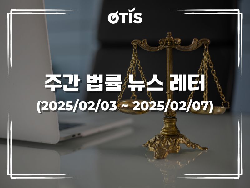 주간 법률 뉴스 레터 (2025/2/3 ~ 2/7): VneID를 통한 사법 기록 요청 수수료 인하 제안
