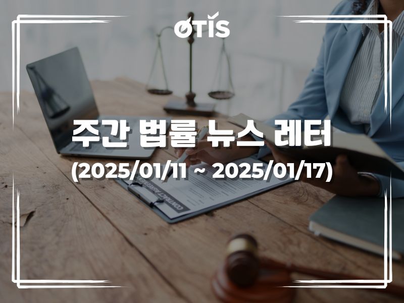  주간 법률 뉴스 레터 (2025/1/11 ~ 1/17): 닌코 경제구역13,950ha 설립