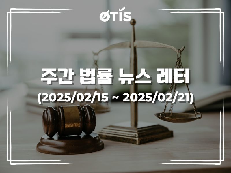 주간 법률 뉴스 레터 (2025/2/15 ~ 2025/2/21): 세무총국, 자동 개인소득세 환급 절차 발표