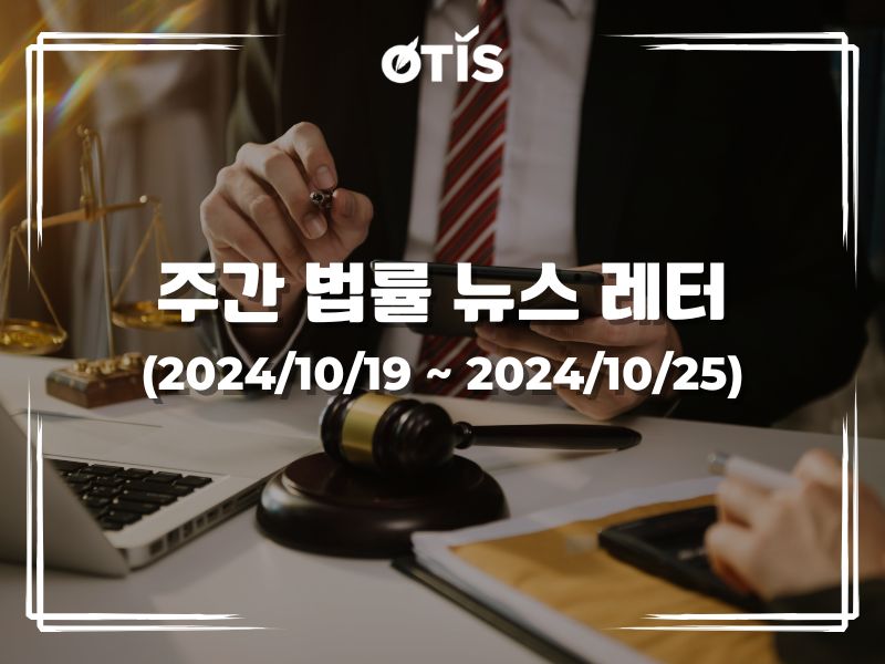주간 법률 뉴스 레터 (2024/19/10 ~ 10/25): 베트남 내 외국인 근로자도 노동조합에 가입 가능