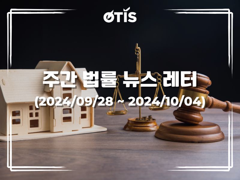 주간 법률 뉴스 레터 (2024/9/28 ~ 10/4): 하노이: 토지 분리 면적을 최소 50m2로 증가