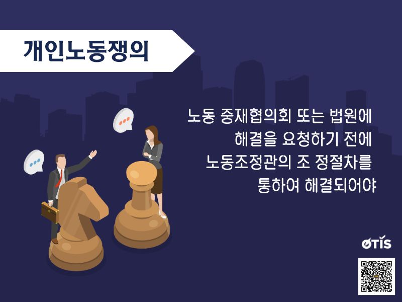 giai-quyet-tranh-chap-lao-dong-co-yeu-to-nuoc-ngoai-otis-lawyers-kr (3).jpg