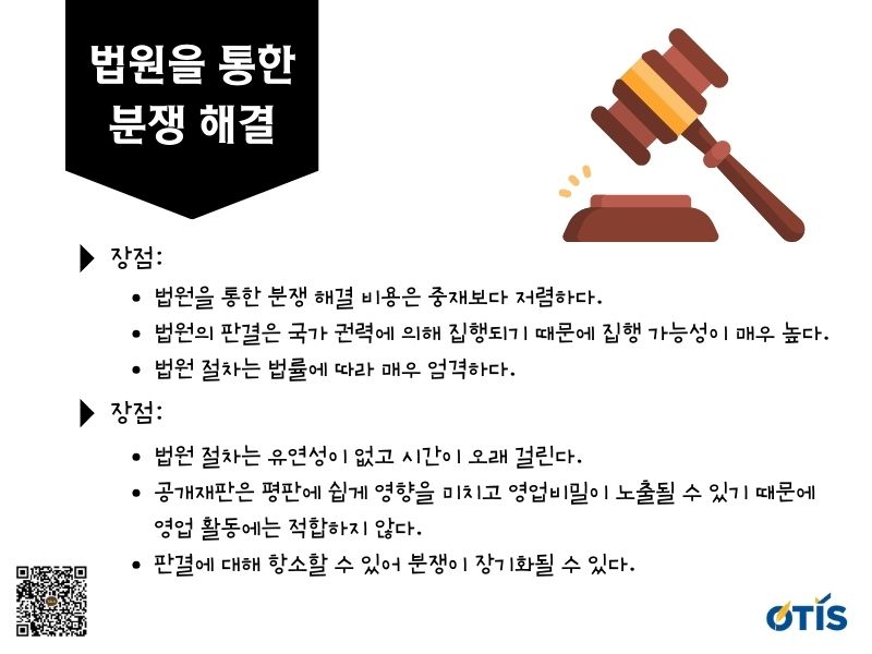 khai-quat-ve-cac-phuong-thuc-giai-quyet-tranh-chap-tai-viet-nam-otis-lawyers-kr (6).jpg