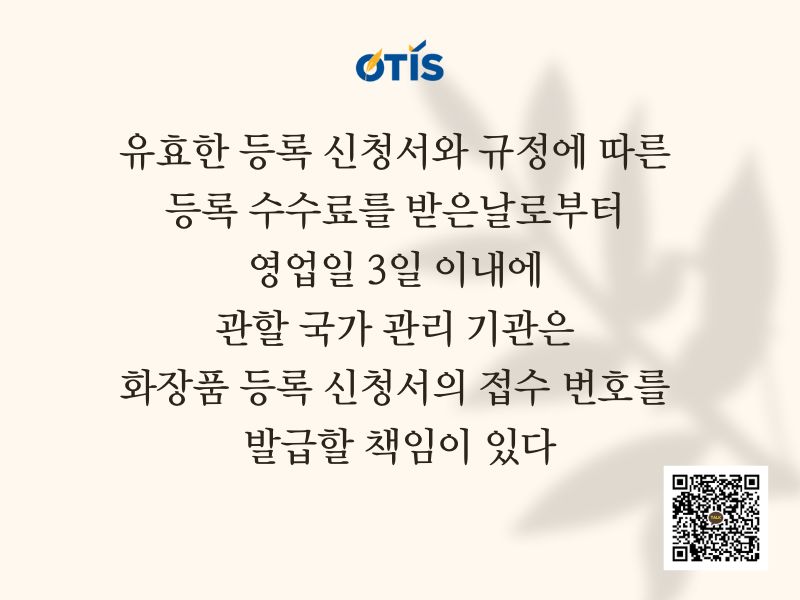 mot-so-luu-y-khi-tian-hanh-thu-tuc-cong-bo-my-pham-tai-viet-nam-otis-kr (2).jpg