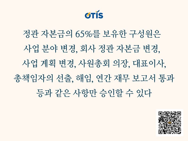 nha-dau-tu-nuoc-ngoai-so-huu-65-von-dieu-le-co-the-kiem-soat-toan-bo-hoat-dong-cong-ty-tnhh-hay-khong-otis-kr (3).jpg