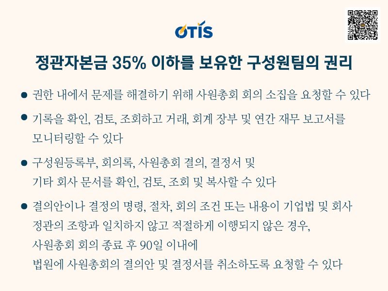 nha-dau-tu-nuoc-ngoai-so-huu-65-von-dieu-le-co-the-kiem-soat-toan-bo-hoat-dong-cong-ty-tnhh-hay-khong-otis-kr (4).jpg