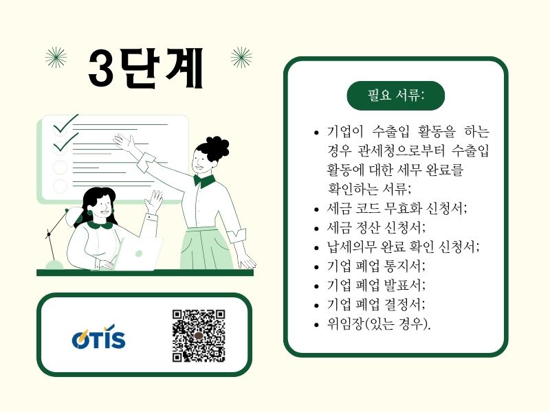thu-tuc-giai-the-doanh-nghiep-co-von-dau-tu-nuoc-ngoai-otis-kr (6).jpg